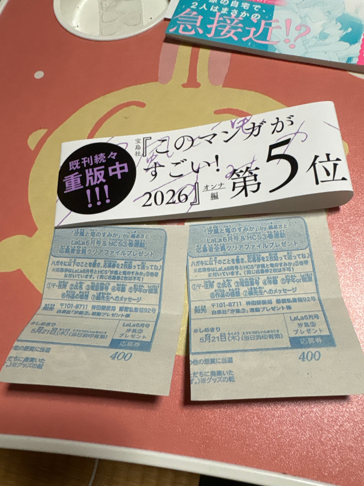 LaLaの応募者全員プレゼントについてなのですが、今回初めて応募しよう