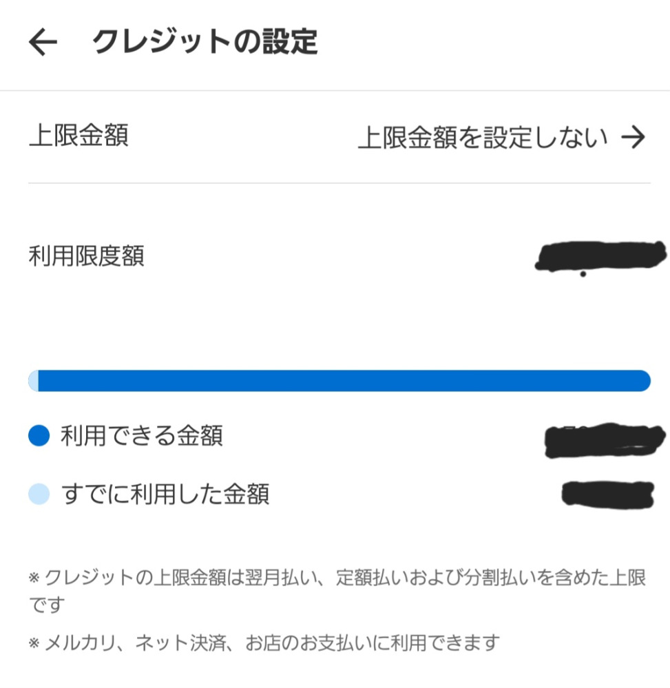 メルカリアプリ内で、メルカードの上限を超えた時、決算をする。しない