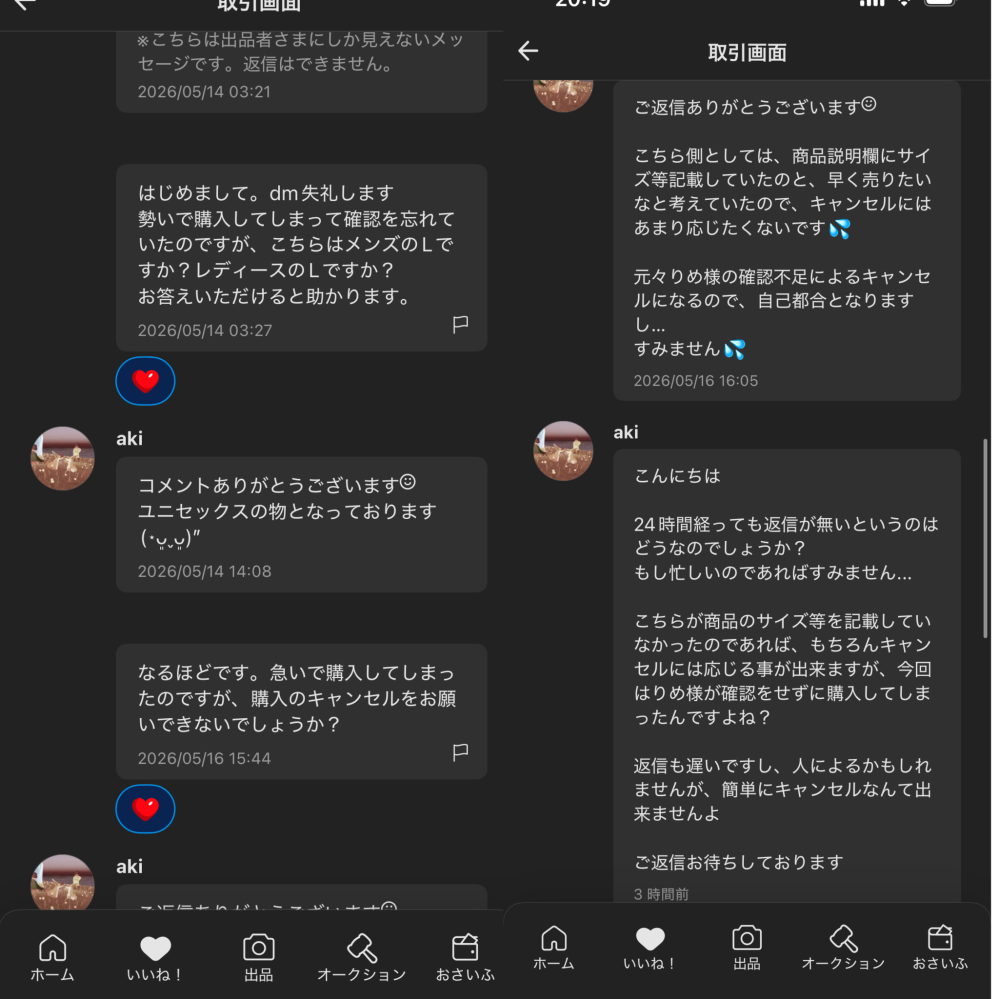 メルカリでのトラブルについてです先日出品していたズボンが売れたので