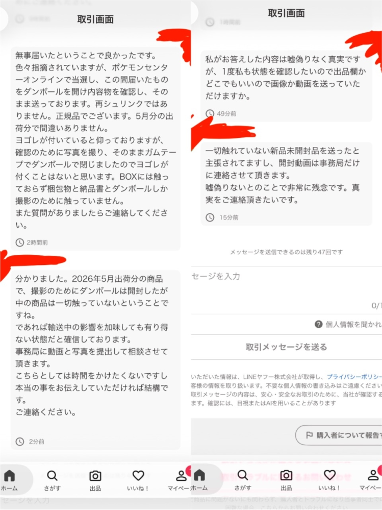 ヤフーフリマにてポケモンカードのボックスを出品し、商品を発送したの
