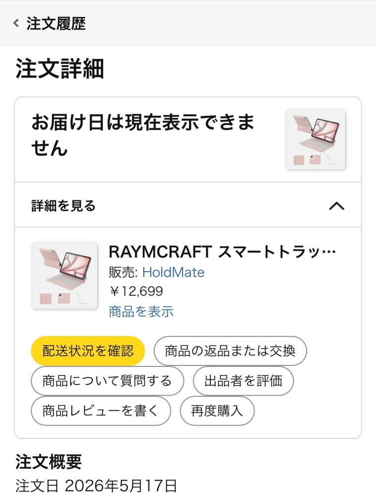 昨年アマゾンで27970円で購入しました。箱がありません。送料は元払いです。 Amazonの配送について質問です。数日前にAmazonで購入した商品が、配