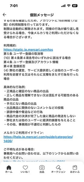 メルカリで7日間の利用制限になりました。思い当たるのはブランドの