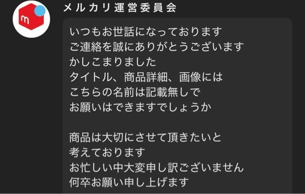 このアカウントに購入されたのですが、何故わざわざ購入前のコメントを