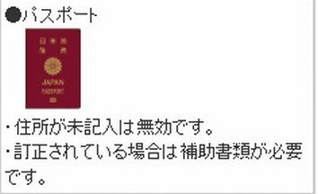 ソフマップの店頭買取で身分証明に使うものなのですがパスポートに手書きで住所が Yahoo 知恵袋