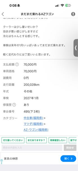 九州、沖縄以外で35万以内ぐらいで買える中古車探してるのですがおす