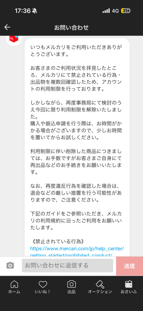 メルカリで自分の商品に友達がふざけてコメントしてきていつものノリで