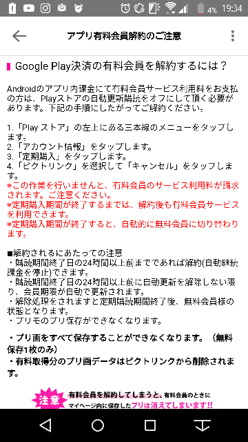 ピクトリンクの一ヶ月無料キャンペーン を登録したのですが 一ヶ月切れたら支払 Yahoo 知恵袋