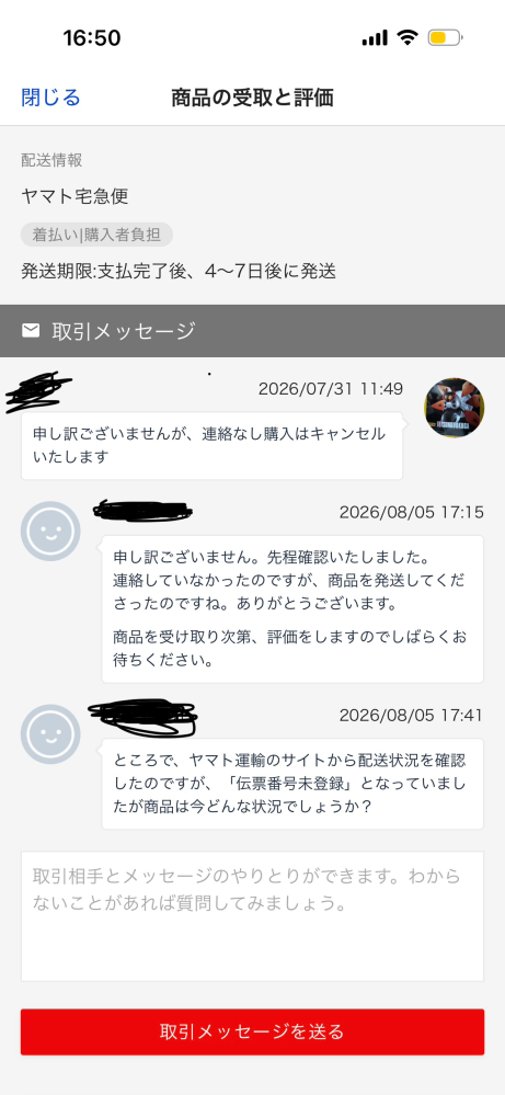 楽天ラクマについて質問です。ある商品を購入したのですが、購入後