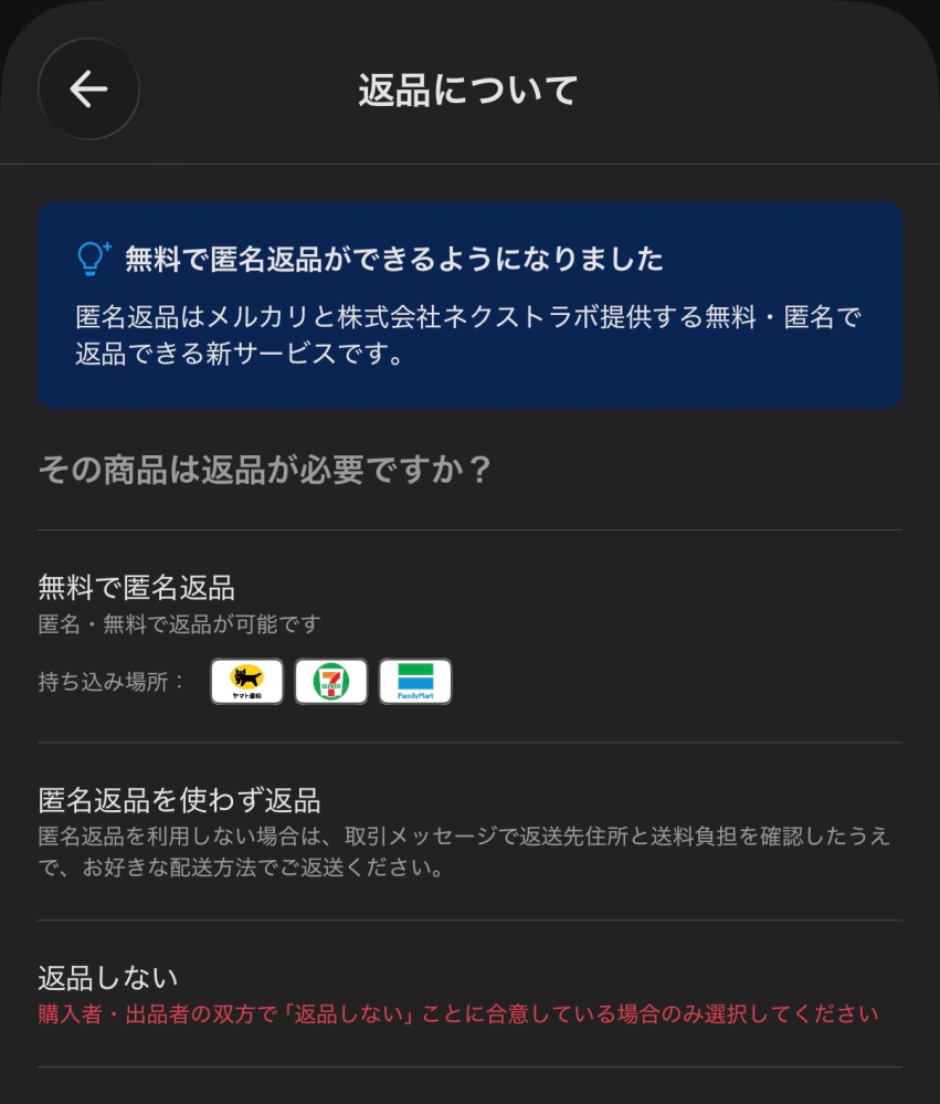 メルカリについて質問です購入者側です。 - コンビニ受け取りにしたの