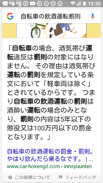 自転車 飲酒 罰金 いくら