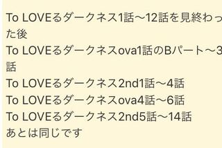 Toloveるのアニメの見る順番は1期の後にovaが先ですか 2期が先ですか Yahoo 知恵袋