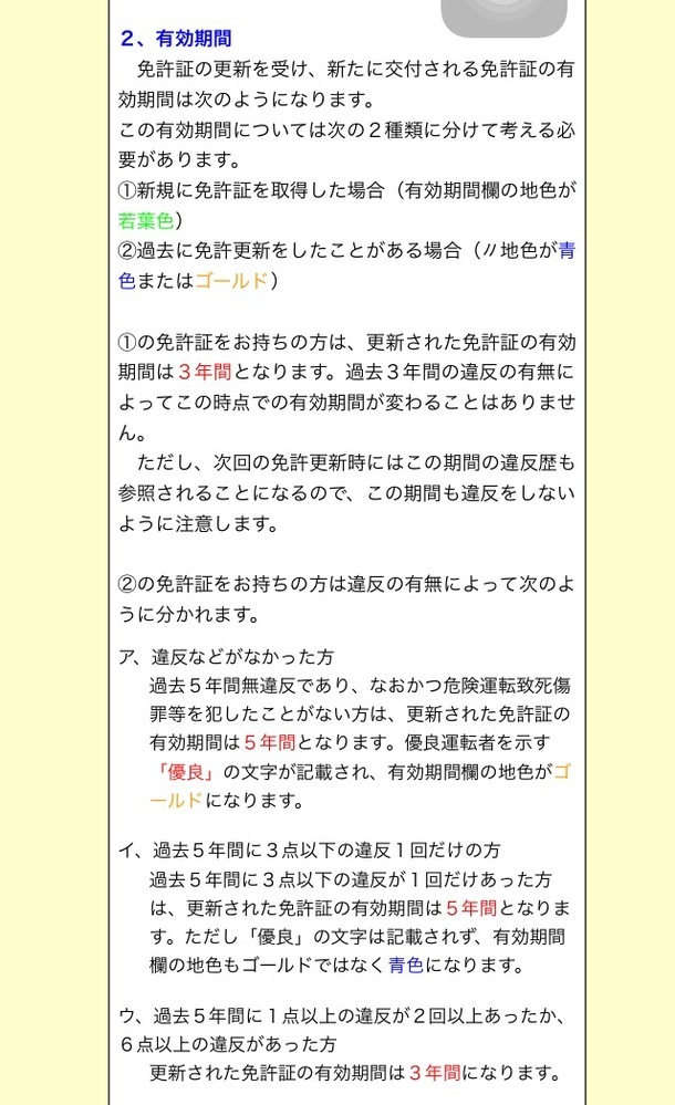 現在免許証はブルーです お恥ずかしながら 数日前スピード違反で6点加点され免 Yahoo 知恵袋