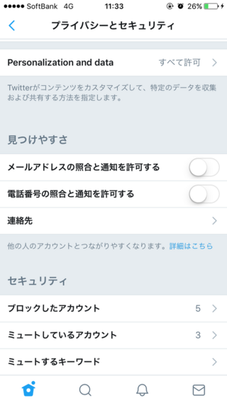 Twitter ミュート ばれる 知恵袋