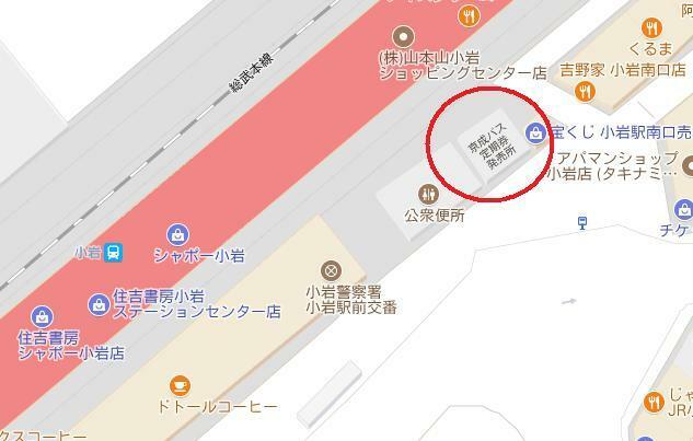 研修先までの定期券を買うためにjr小岩駅バス定期券発売所 南口 を探している Yahoo 知恵袋