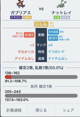 ポケモンについて 剣舞で攻撃2倍と技の威力が2倍って同じダメージってこと Yahoo 知恵袋