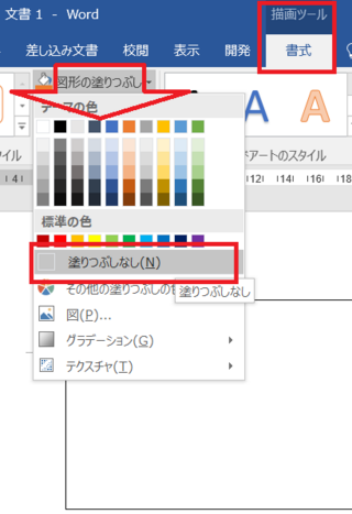 ワード２０１０テキストボックスでした場合 黒い枠線ができますがそれ Yahoo 知恵袋