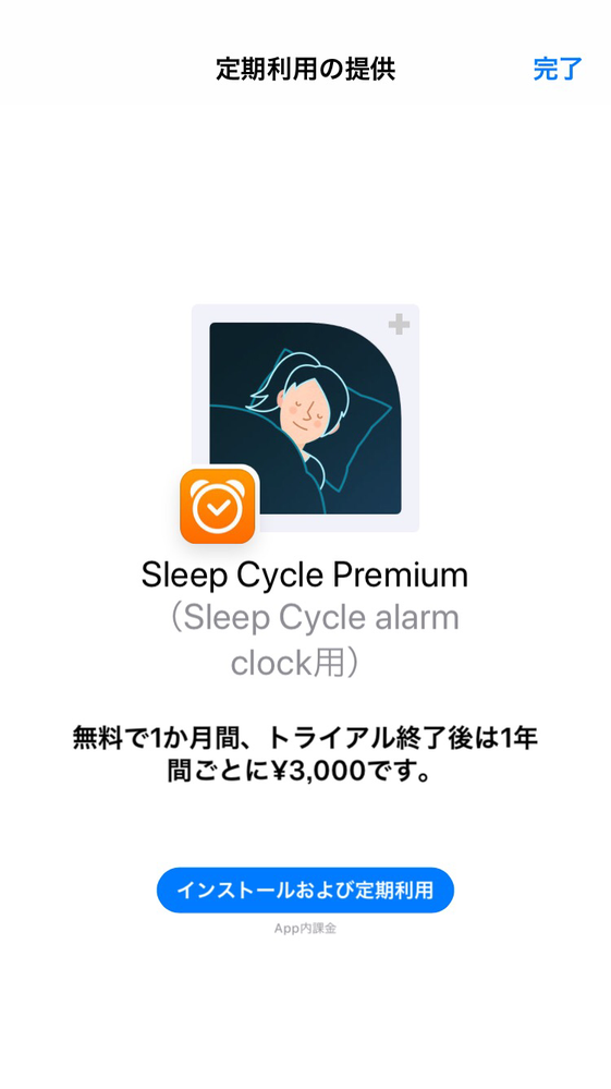 Sleepcycleという目覚ましアプリは 無料期間は一ヶ月だけなんですか Yahoo 知恵袋