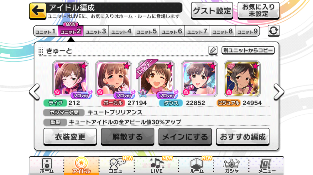 デレステで編成ができません おまかせ編成だとssrのキャラクターが自動的に選 Yahoo 知恵袋