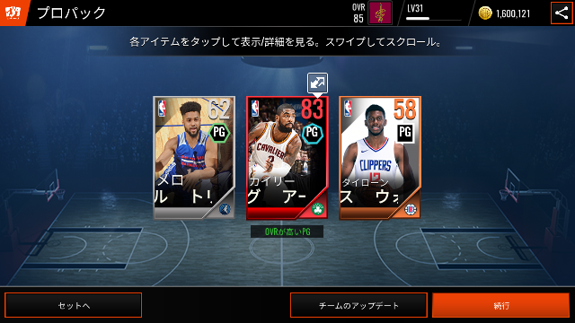 Nbaliveのnbaラインナップの選手ってどのようなことで手に入 Yahoo 知恵袋