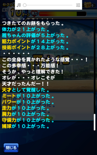 パワプロアプリなんですが急に天才になりました 天才の入部届け Yahoo 知恵袋