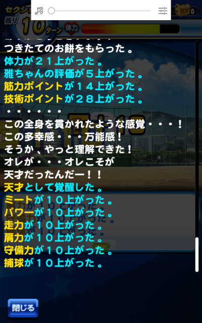 パワプロアプリなんですが急に天才になりました 天才の入部届け Yahoo 知恵袋