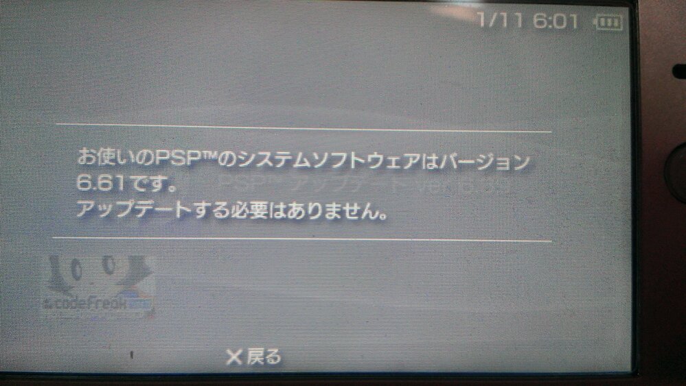 Psp 61 6 60にするために6 60のアップデート Yahoo 知恵袋