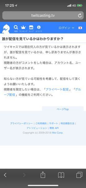 ツイキャスってキャスさんの枠に入ったら コメントしなくても身バレしてます Yahoo 知恵袋