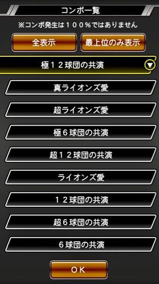 プロスピaについて質問です 極十二球団と真 愛のコンボって Yahoo 知恵袋