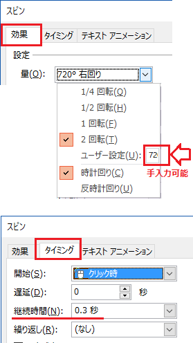 パワーポイントのアニメーションで スピンの回転速度を速くする方 Yahoo 知恵袋