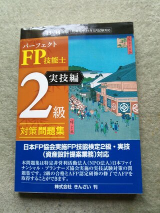 ファイナンシャルプランナーを取るために 一番安い方法を教えてください Yahoo 知恵袋