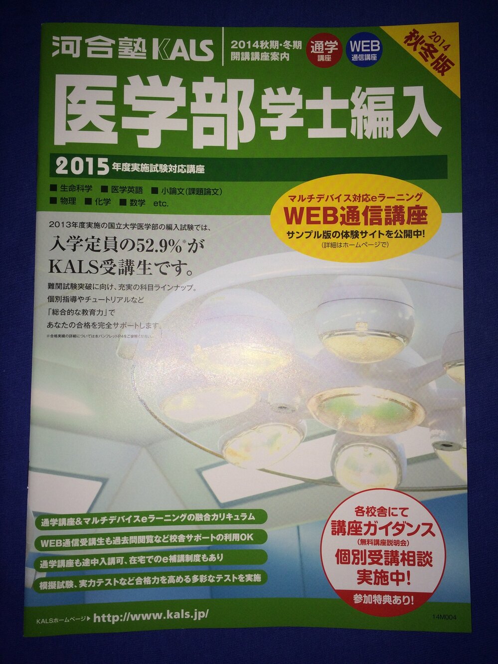 医学部KALS 2013年度対応