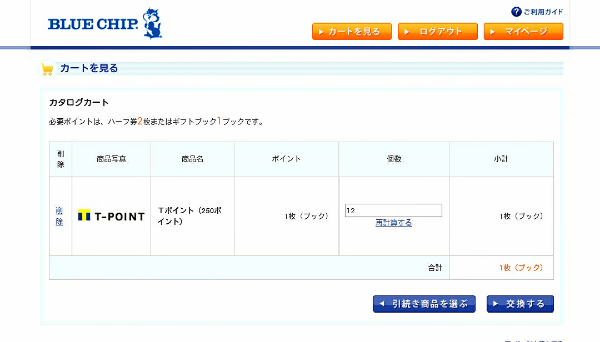 ブルーチップをtポイントに交換したいのですが これであってるんでし Yahoo 知恵袋