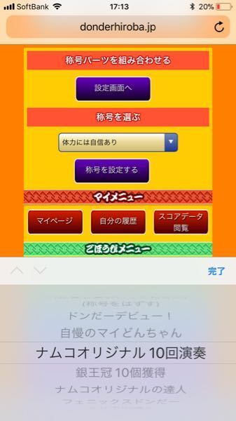 太鼓の達人で 名前の上にある看板を色つきにするため 765の称号のためにエン Yahoo 知恵袋