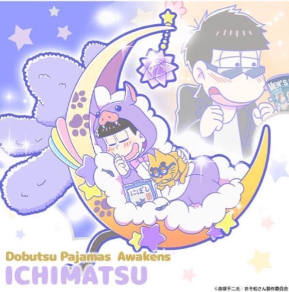 おそ松さん の松野家四男の一松は好きですか 六つ子兄弟の中で何番 Yahoo 知恵袋