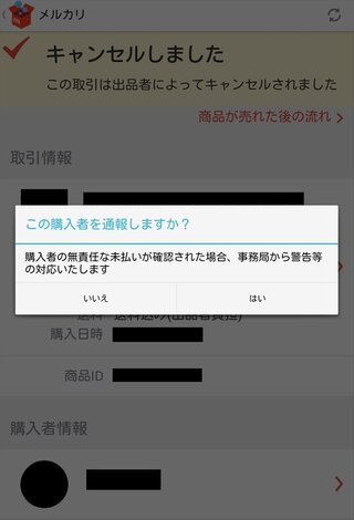 メルカリの未払い者への通報の仕方メルカリ出品者です 先日 お洋服を Yahoo 知恵袋