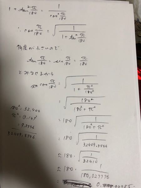 自作問題です 誰か解いてください Cos1 の近似値を 少数第5位まで求めよ Yahoo 知恵袋