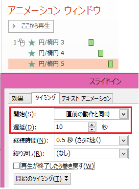 パワーポイントで 一つのアニメーションの途中で 次のアニメーションを開始させ Yahoo 知恵袋