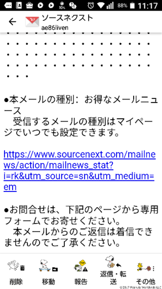 ソースネクストの超ホウダイのからメールが沢山きます 止める方法を教えてくださ Yahoo 知恵袋