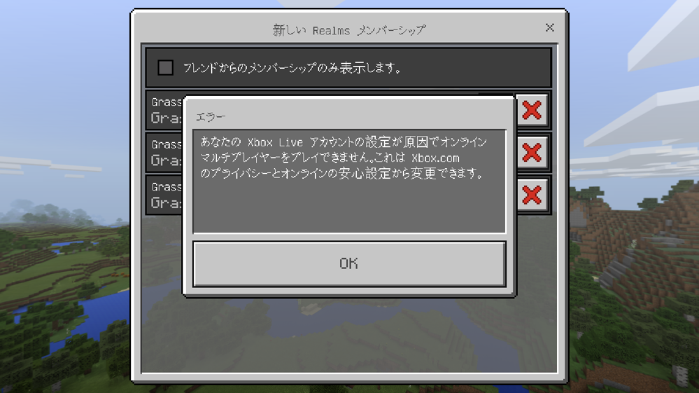 マインクラフトpeで あなたのxboxliveアカウントの設定が Yahoo 知恵袋