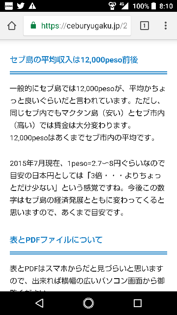 フィリピンセブ島のマッサージで働いている人は月何ペソぐらいもらって Yahoo 知恵袋