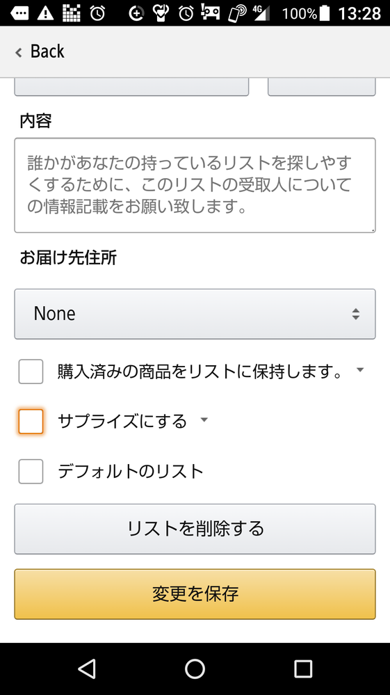 よろしくお願いします。 - Amazonのほしい物リストの設定の変更方法に
