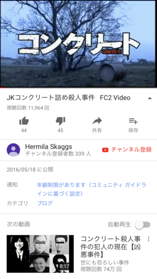 綾瀬コンクリート殺人事件を扱った映画 コンクリート について 次の様な感想が Yahoo 知恵袋
