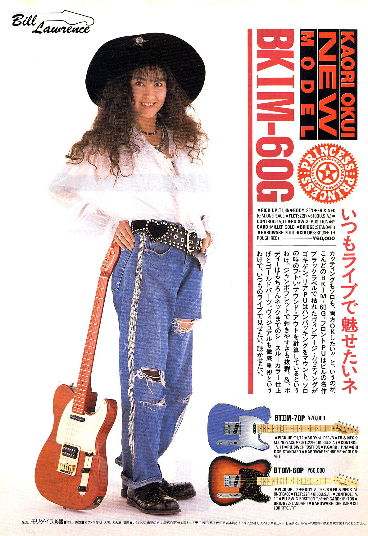Bill Lawrence 奥居香モデル　テレキャスタイプ ビルローレンスの奥居香モデルのギターについて。25・6年前にビル
