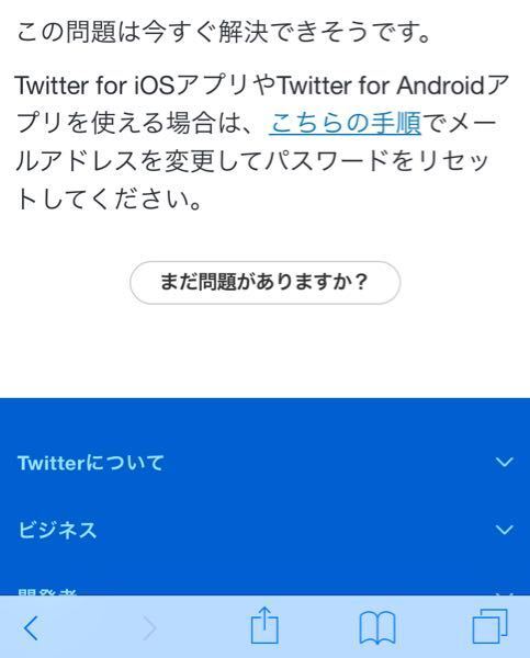 Twitterのパスワードを忘れてしまって変更しようとして ユーザー名を入れ Yahoo 知恵袋