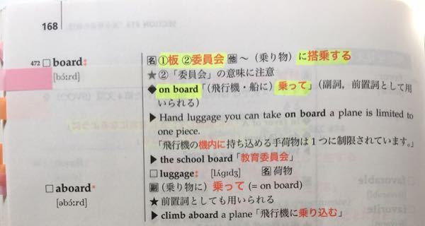 Onboard 乗り物に 乗って っという単語を 副詞として用い Yahoo 知恵袋