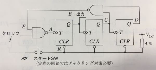 電子回路に関する質問です 基本ロジック回路やtフリップフロッ Yahoo 知恵袋