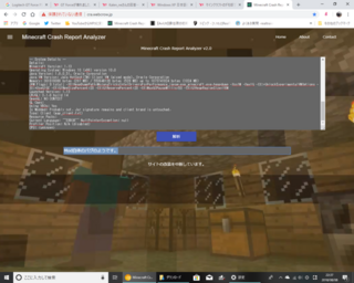 Minecraft クラッシュレポート 解析ツール マインクラフト画像無料