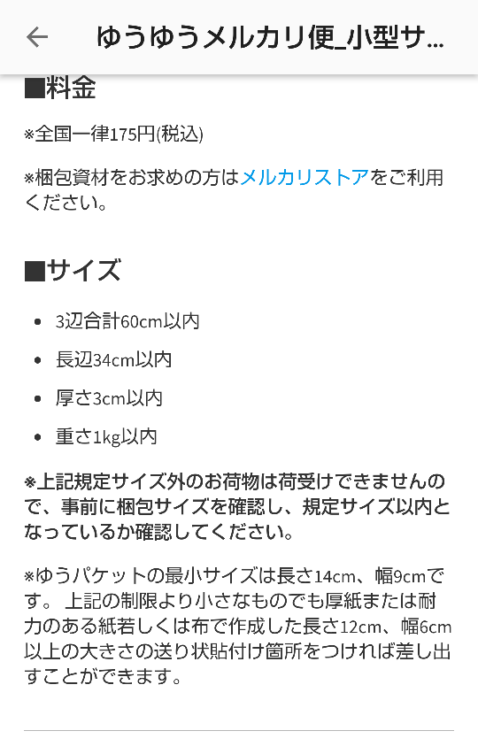 メルカリa4より少し大きいサイズの封筒に 雑誌を入れて封をしました 厚さは3 Yahoo 知恵袋