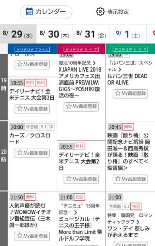 今度のwowow無料放送日は9月2日なんですか また その日ならwowowの Yahoo 知恵袋