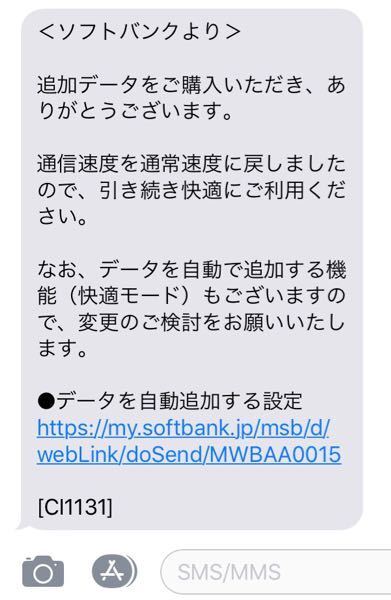 ソフトバンクの追加データが無償化されたのですが さっきゼロギガにな Yahoo 知恵袋